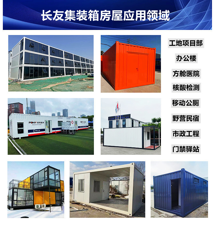 集裝箱房屋應用.jpg