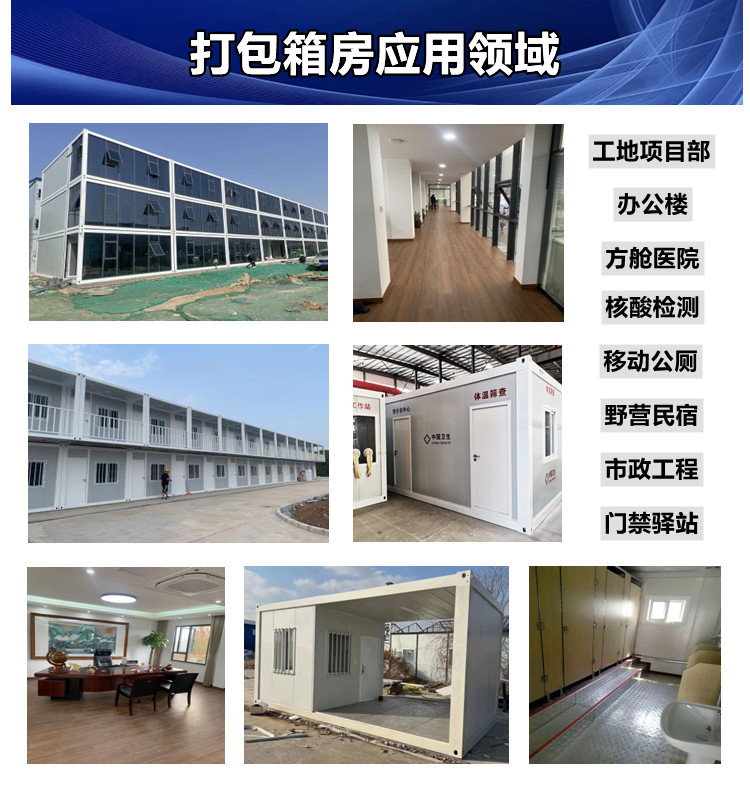 打包箱房應(yīng)用.jpg