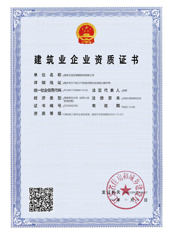鋼結(jié)構(gòu)貳級(jí)資質(zhì)